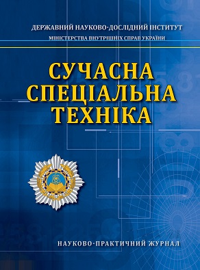 Журнал «Сучасна спеціальна техніка»